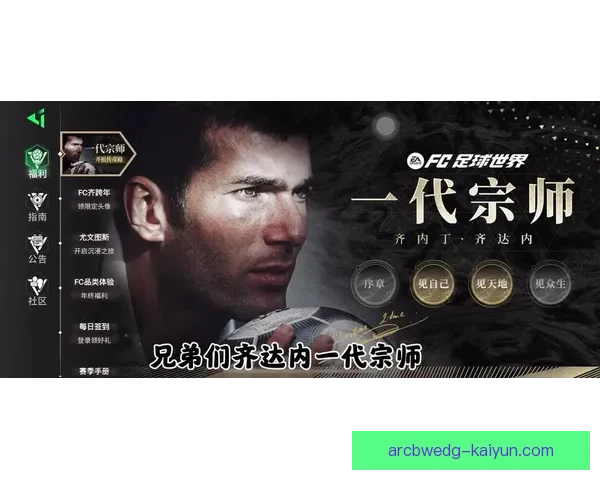 齐达内用人策略引发关注，球队战斗力持续提升引领新趋势